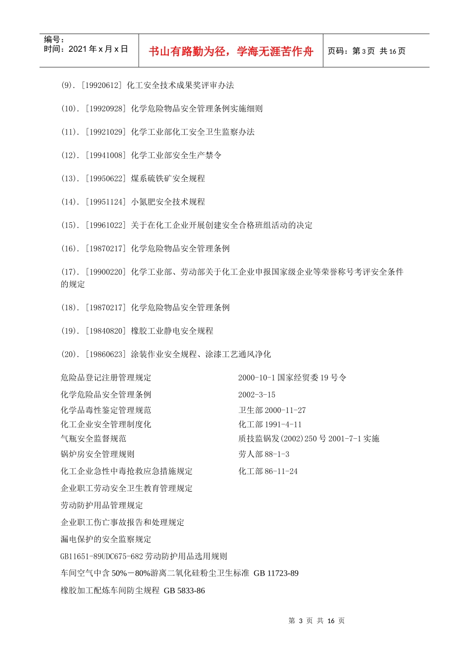 化学原料及化学产品制造业审核作业指导书_第3页