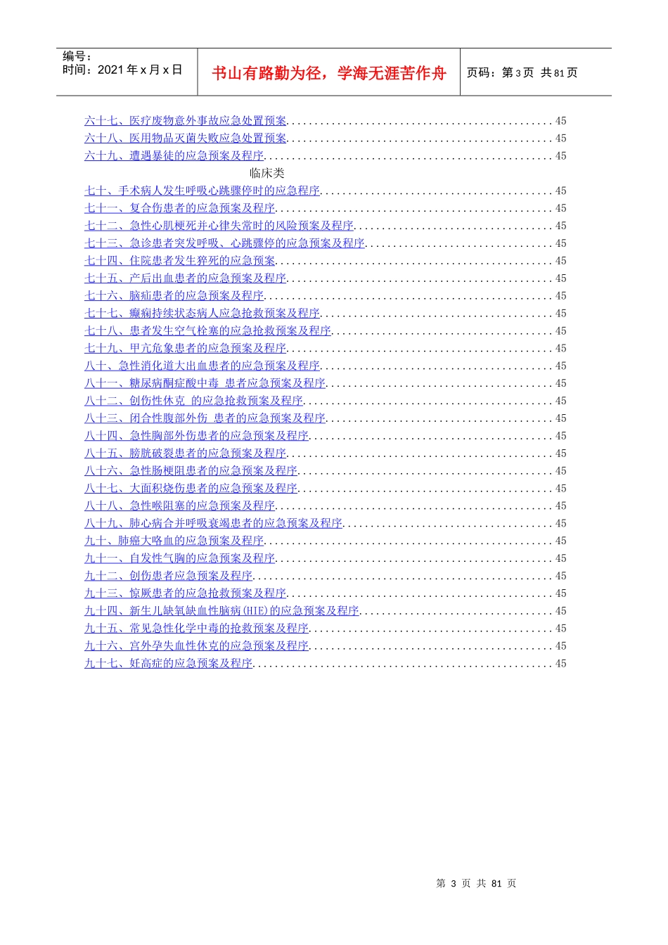 医院各类应急预案汇总_第3页
