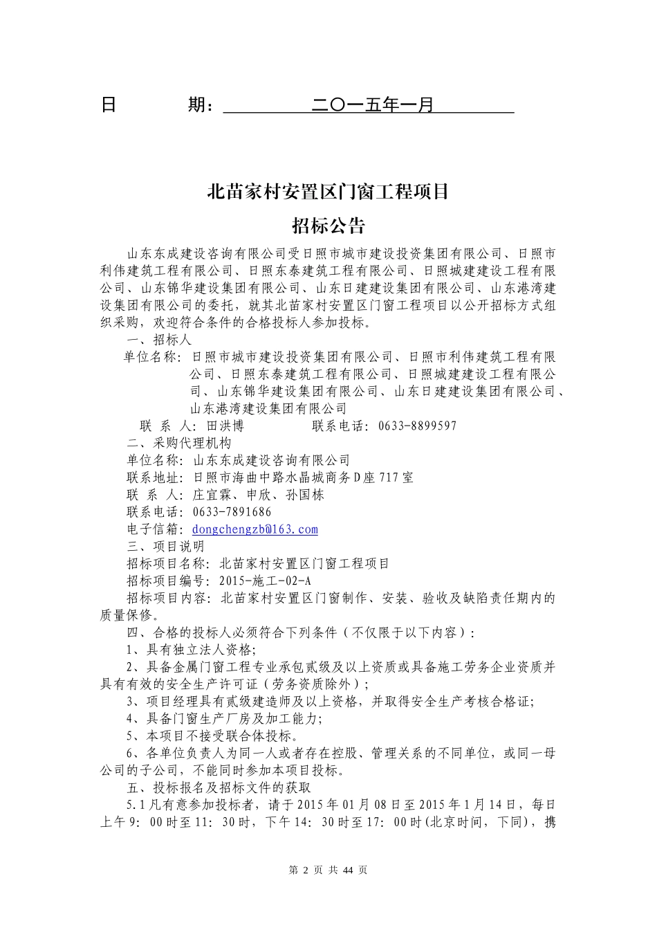 北苗家村安置区门窗工程-最终版_第2页