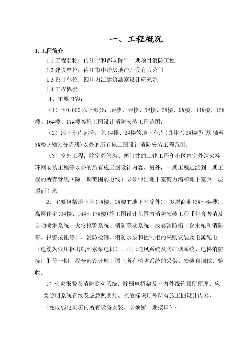 和都国际一期消防工程施工组织设计方案_第3页