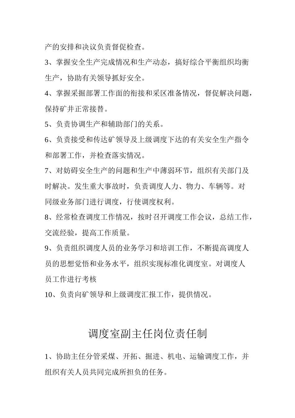 山西陆合集团基安达煤业制度汇编_第2页