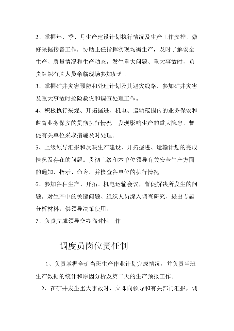 山西陆合集团基安达煤业制度汇编_第3页