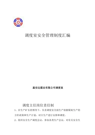 山西陆合集团基安达煤业制度汇编