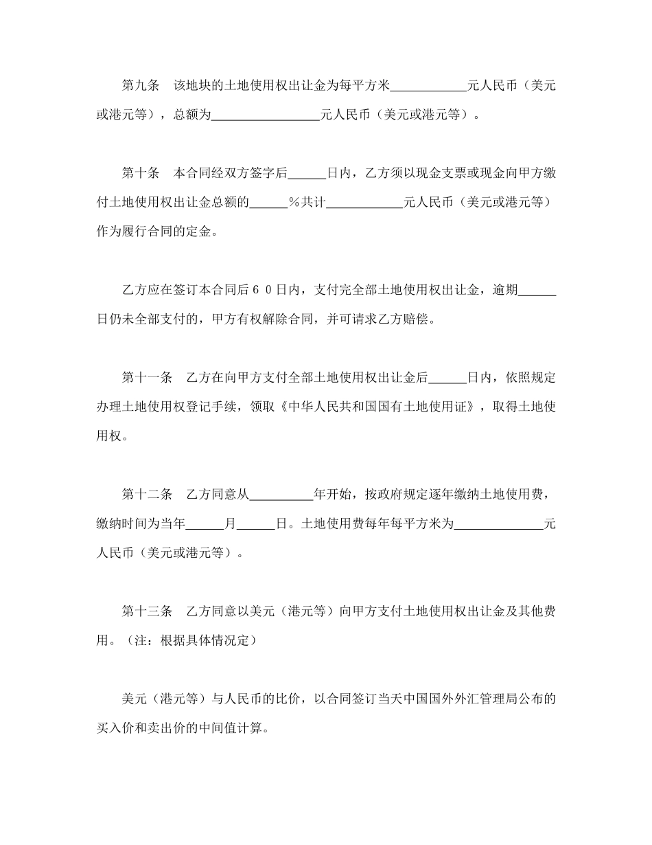 国有土地使用权出让合同（宗地）_第3页