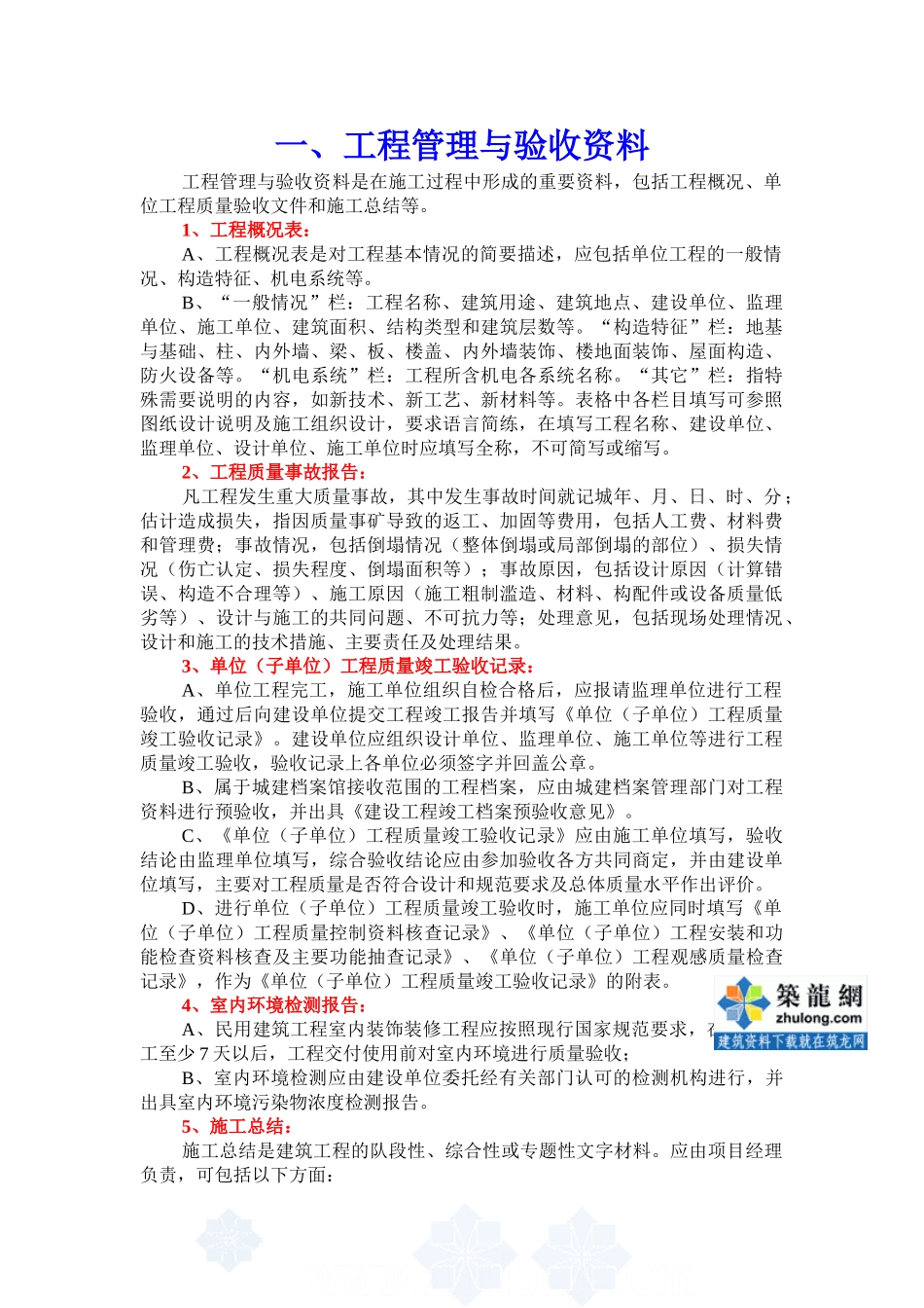 建筑工程施工范本表格填写说明_第2页