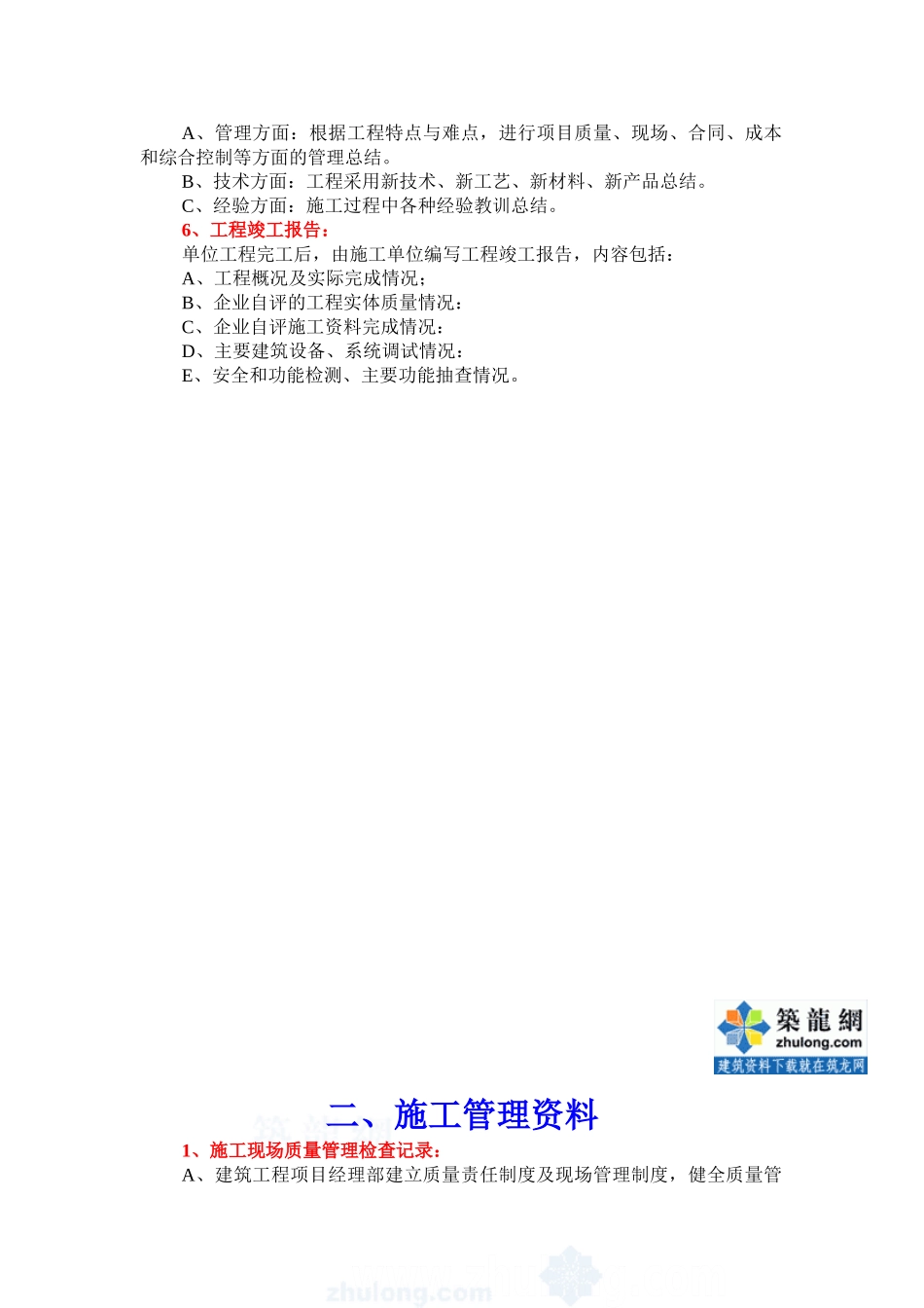 建筑工程施工范本表格填写说明_第3页