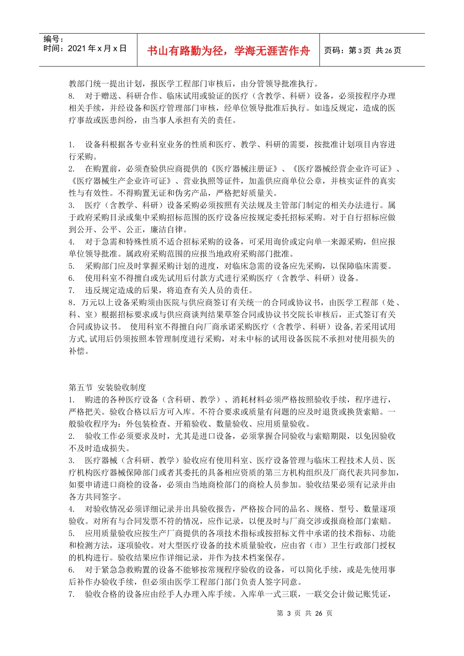 医疗器械临床使用安全管理委员会职责等9项管理规章制度_第3页