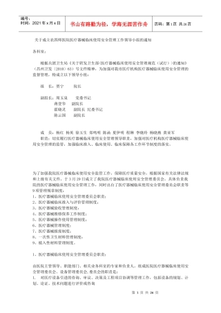医疗器械临床使用安全管理委员会职责等9项管理规章制度