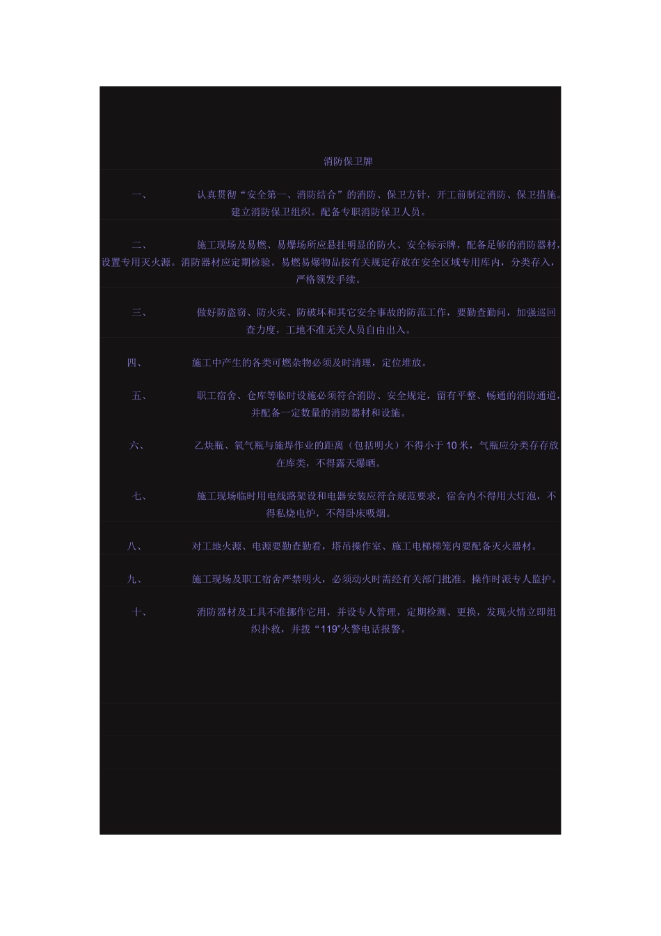 建筑工地安全标志标语牌_第3页