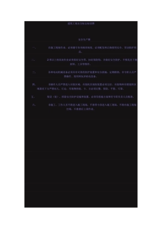 建筑工地安全标志标语牌