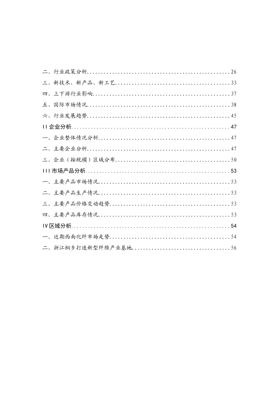 化纤行业分析研究报告_第2页