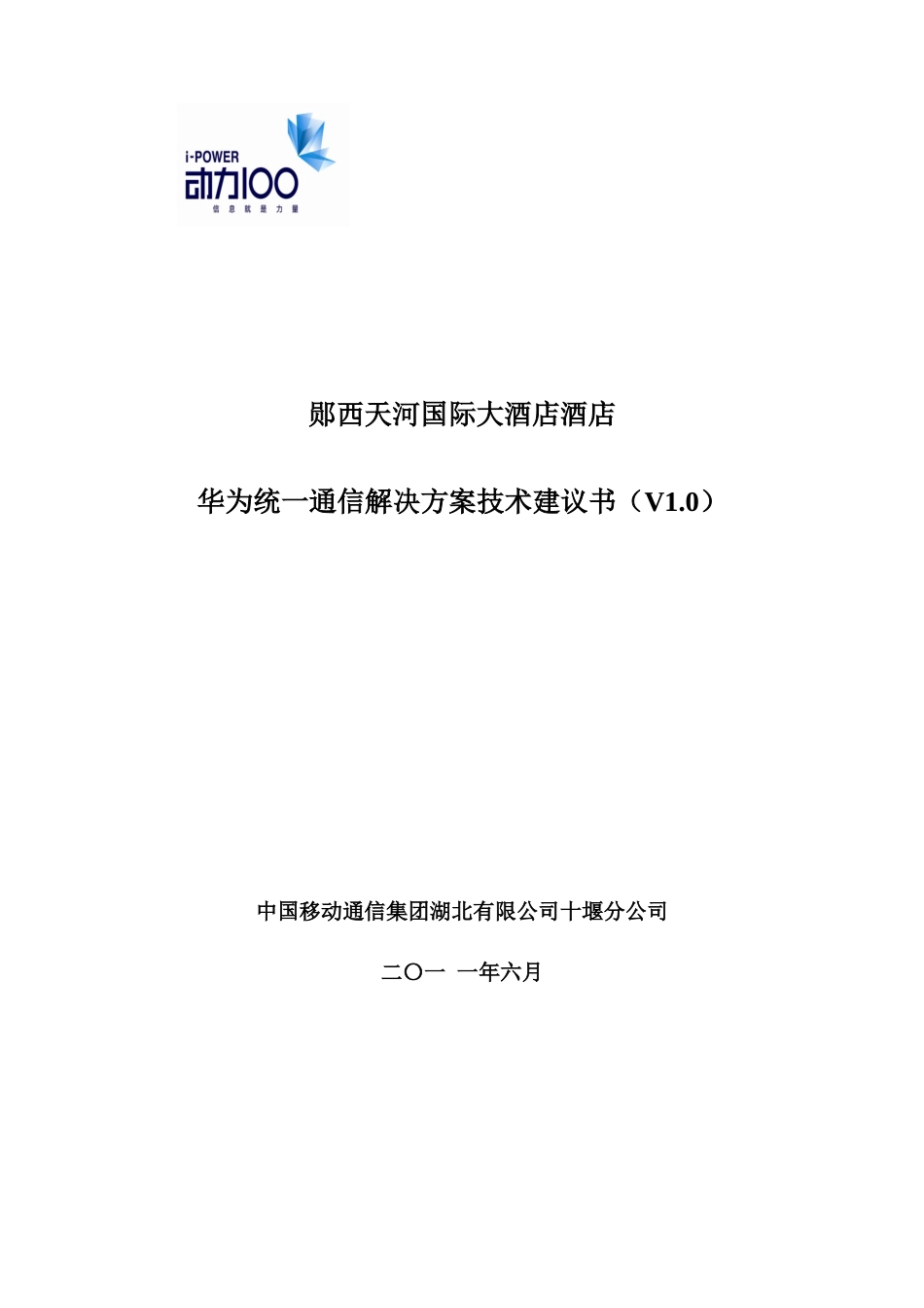 天河国际酒店技术方案说明(新版)_第1页