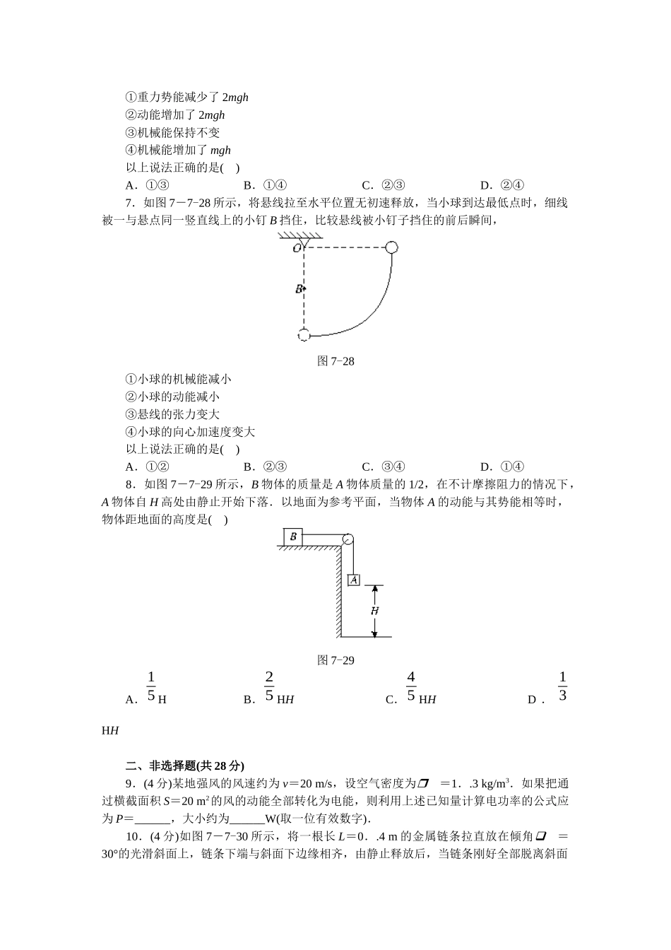 必修2→第五章 第8节 机械能守恒定律 同步练习5_第2页
