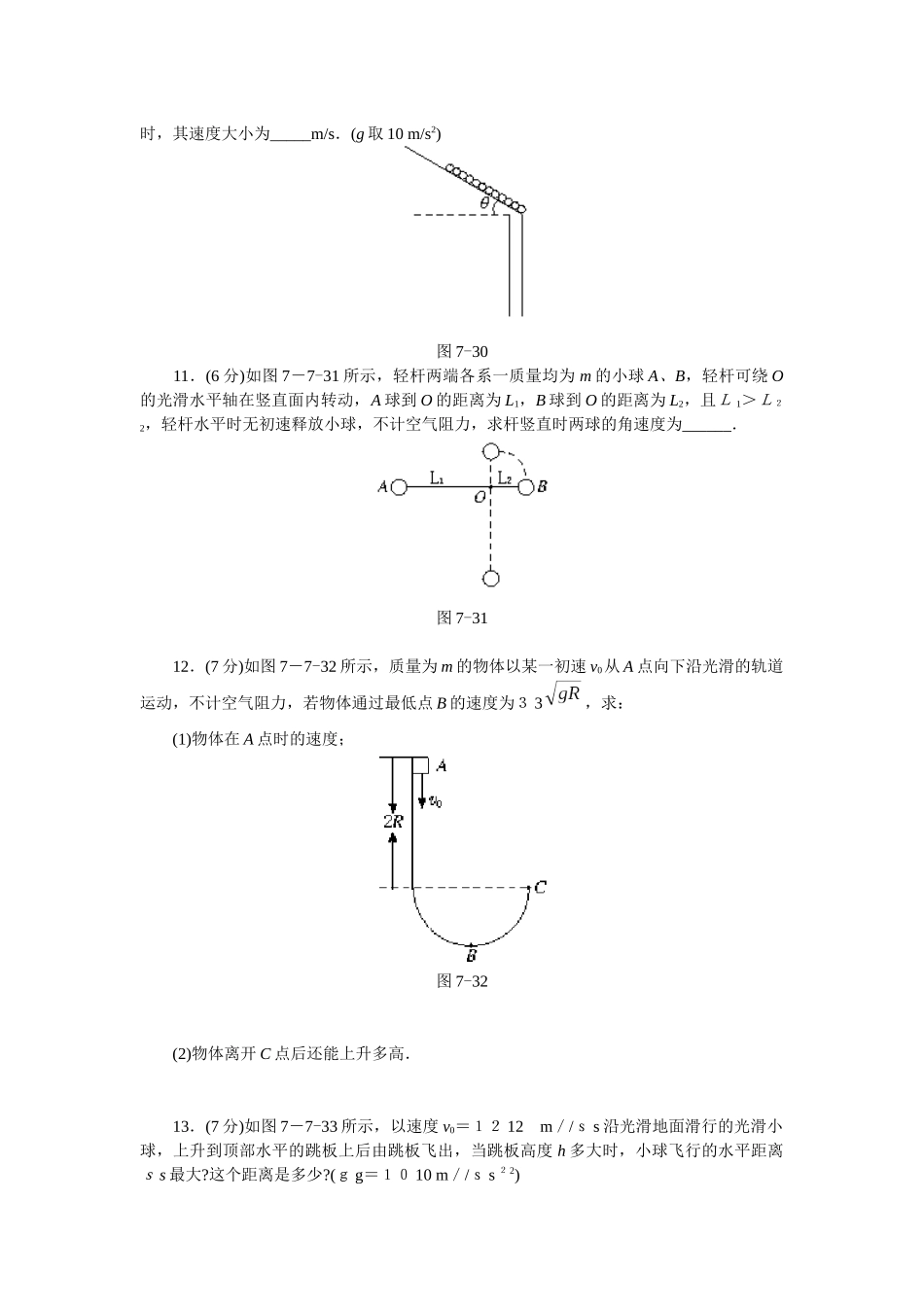 必修2→第五章 第8节 机械能守恒定律 同步练习5_第3页