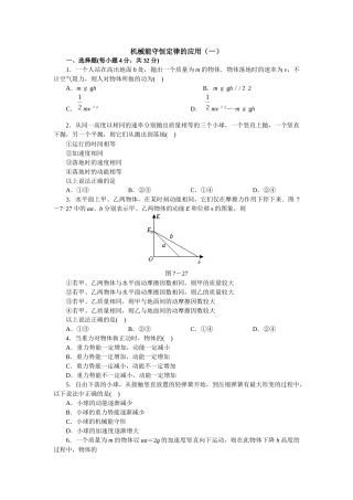 必修2→第五章 第8节 机械能守恒定律 同步练习5