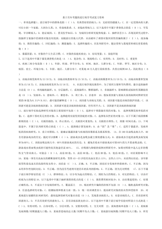 基于历年考题的流行病学考试复习资料
