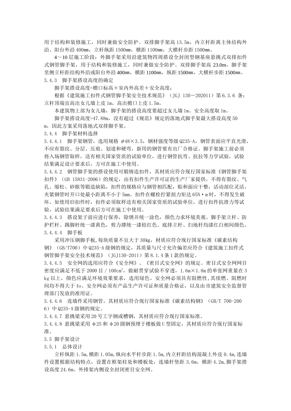 安全专项施工方案培训资料( 37页)_第2页