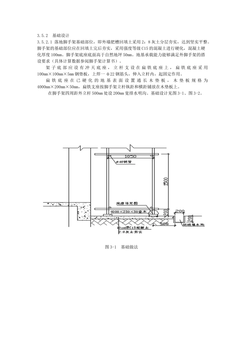 安全专项施工方案培训资料( 37页)_第3页