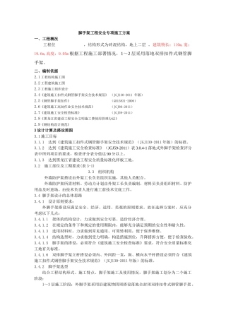 安全专项施工方案培训资料( 37页)