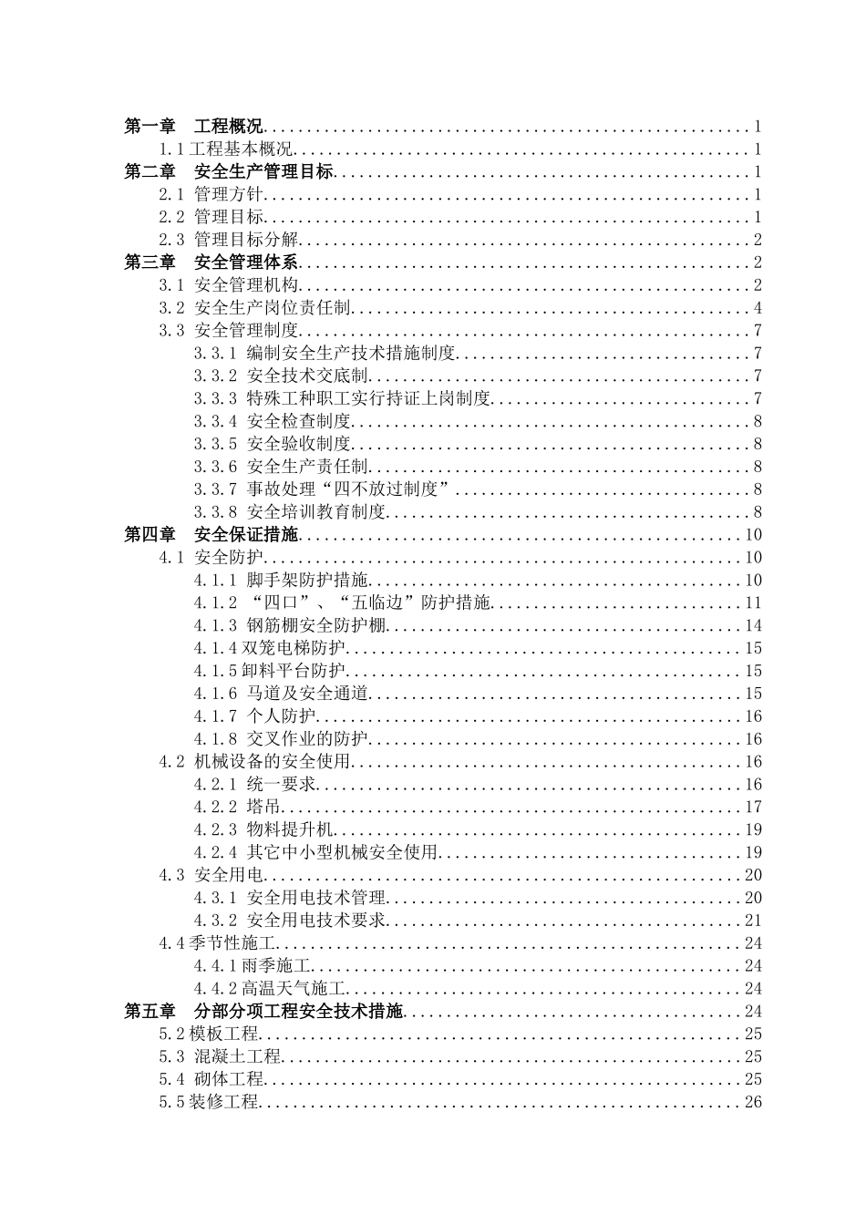 地块项目安全文明施工方案培训资料_第2页