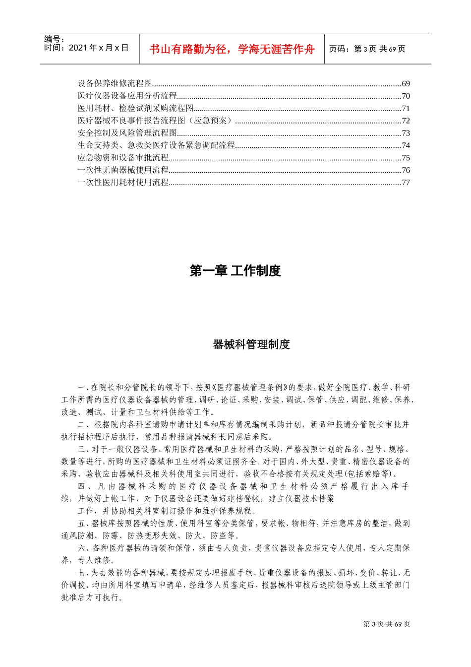 医院医疗设备管理制度范本_第3页