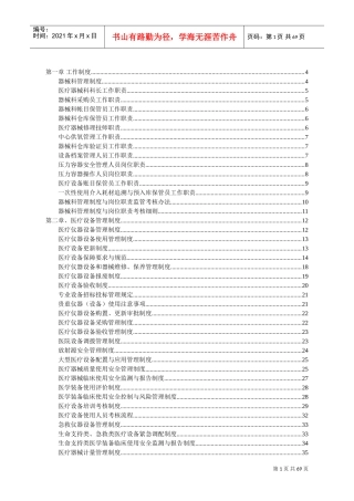 医院医疗设备管理制度范本