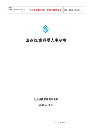 华为人事管理制度