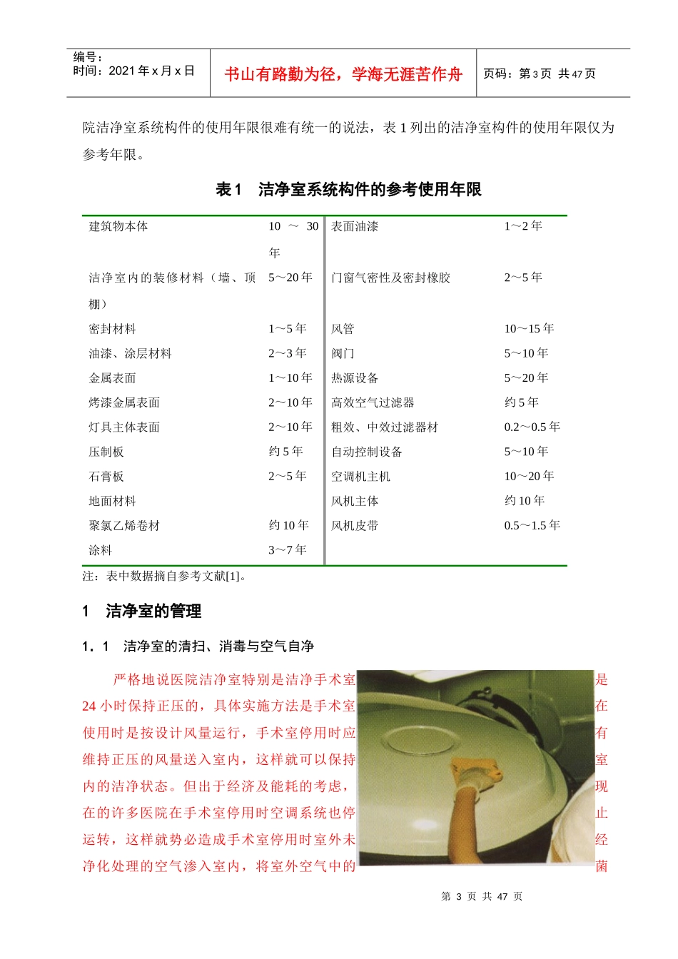 医院洁净空调系统运行管理维护保养手册_第3页
