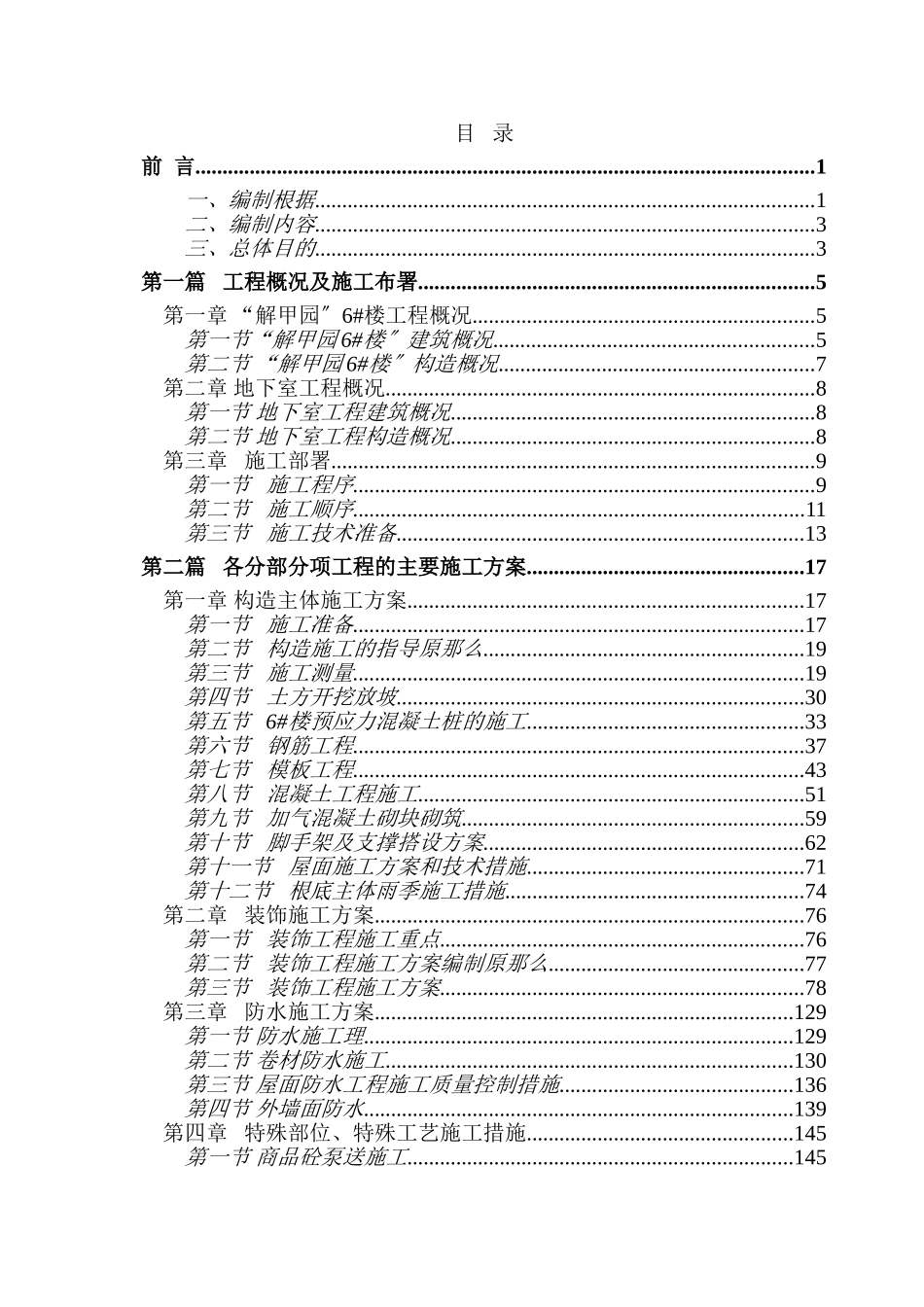 土建方案正式_第3页