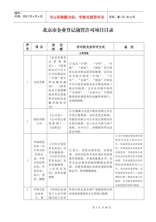 北京许可经营项目XXXX