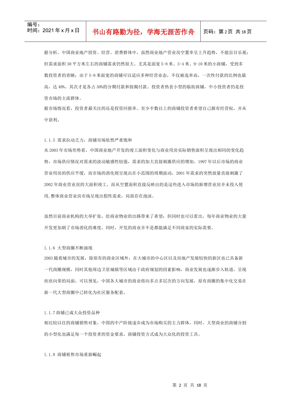 北京路某项目提案策划报告(1)_第2页