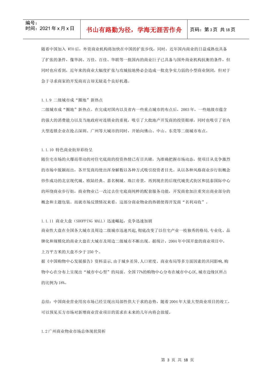 北京路某项目提案策划报告(1)_第3页