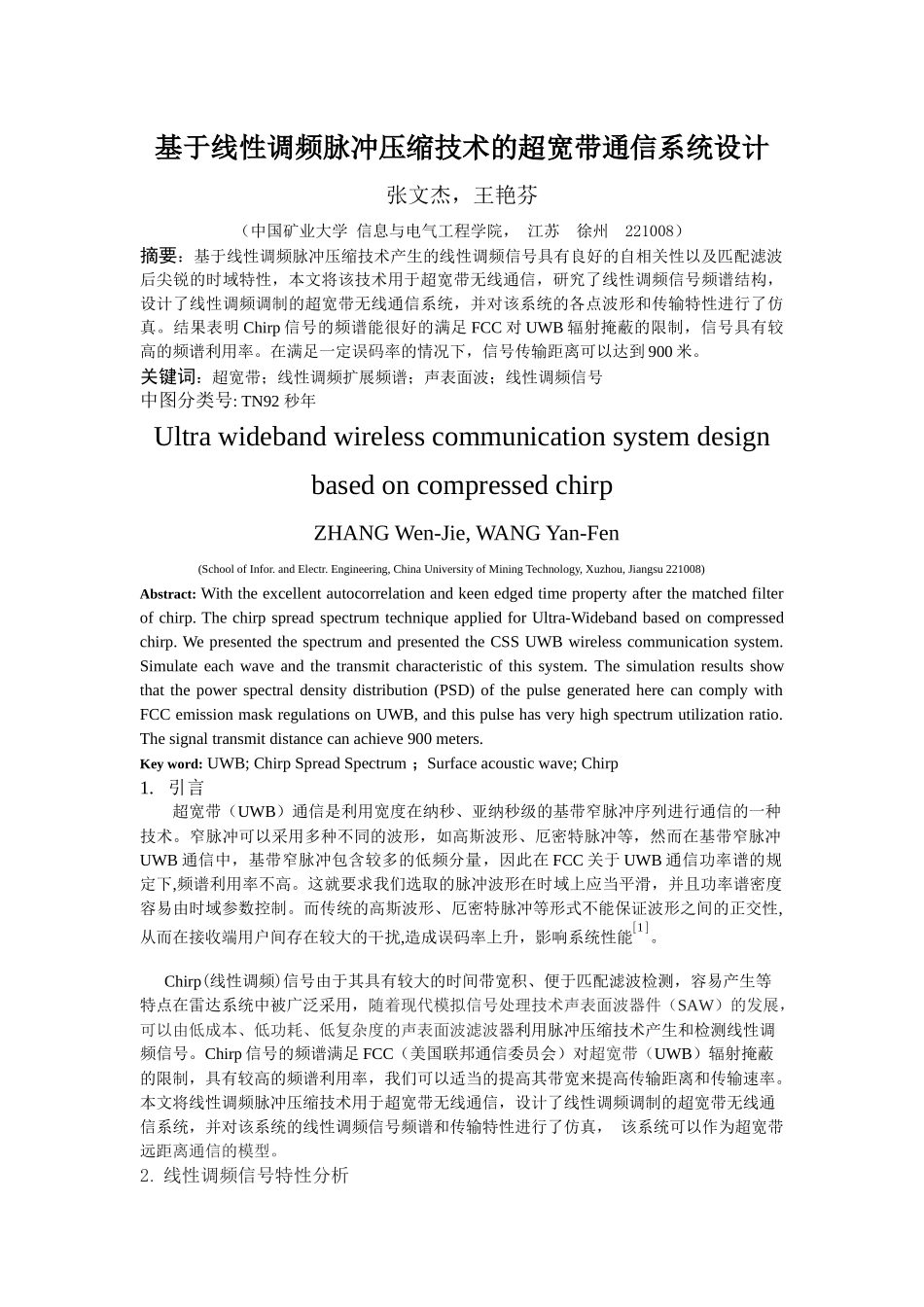 基于SAW器件的超宽带无线通信系统设计_第1页
