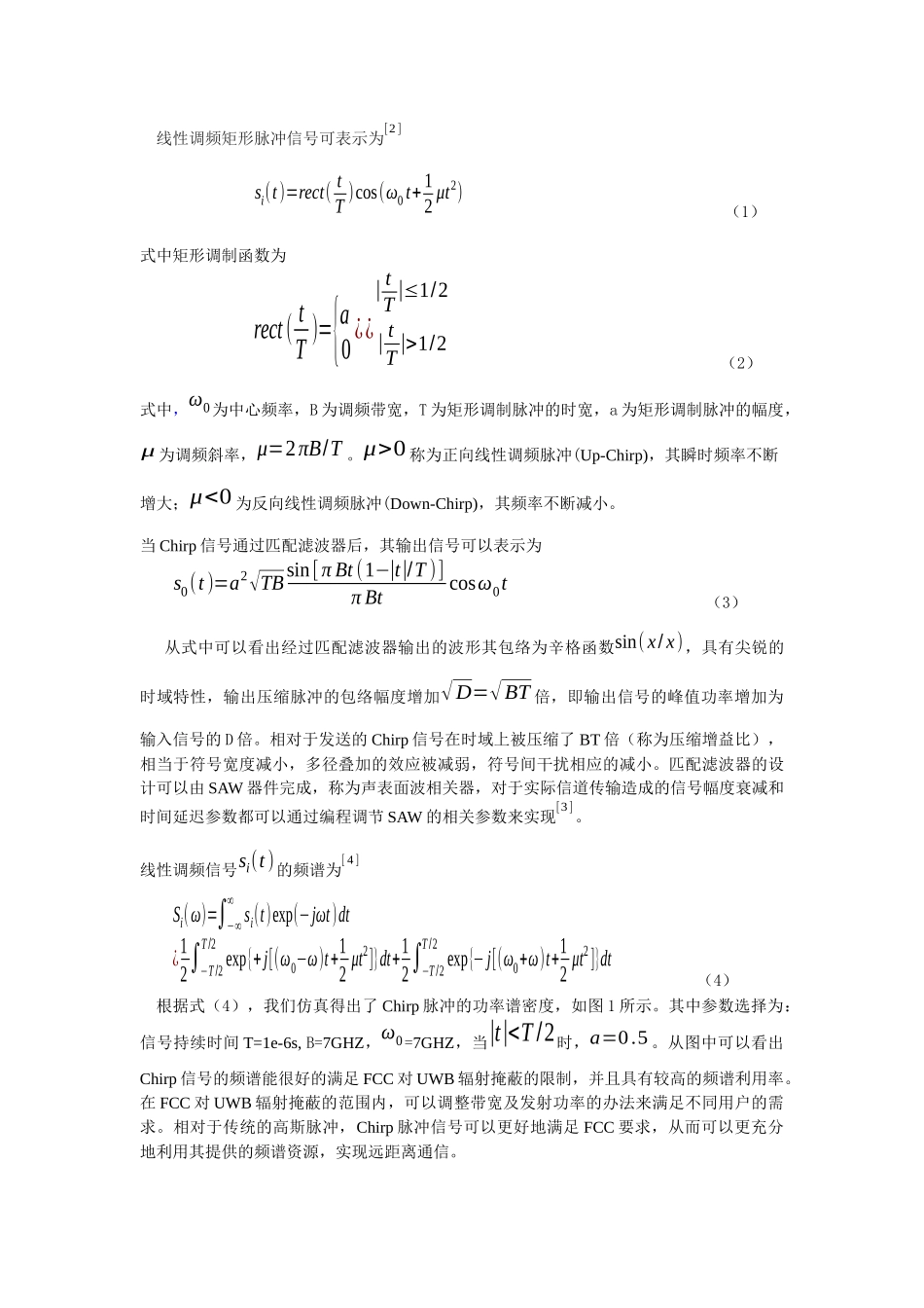 基于SAW器件的超宽带无线通信系统设计_第2页