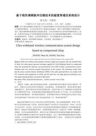基于SAW器件的超宽带无线通信系统设计