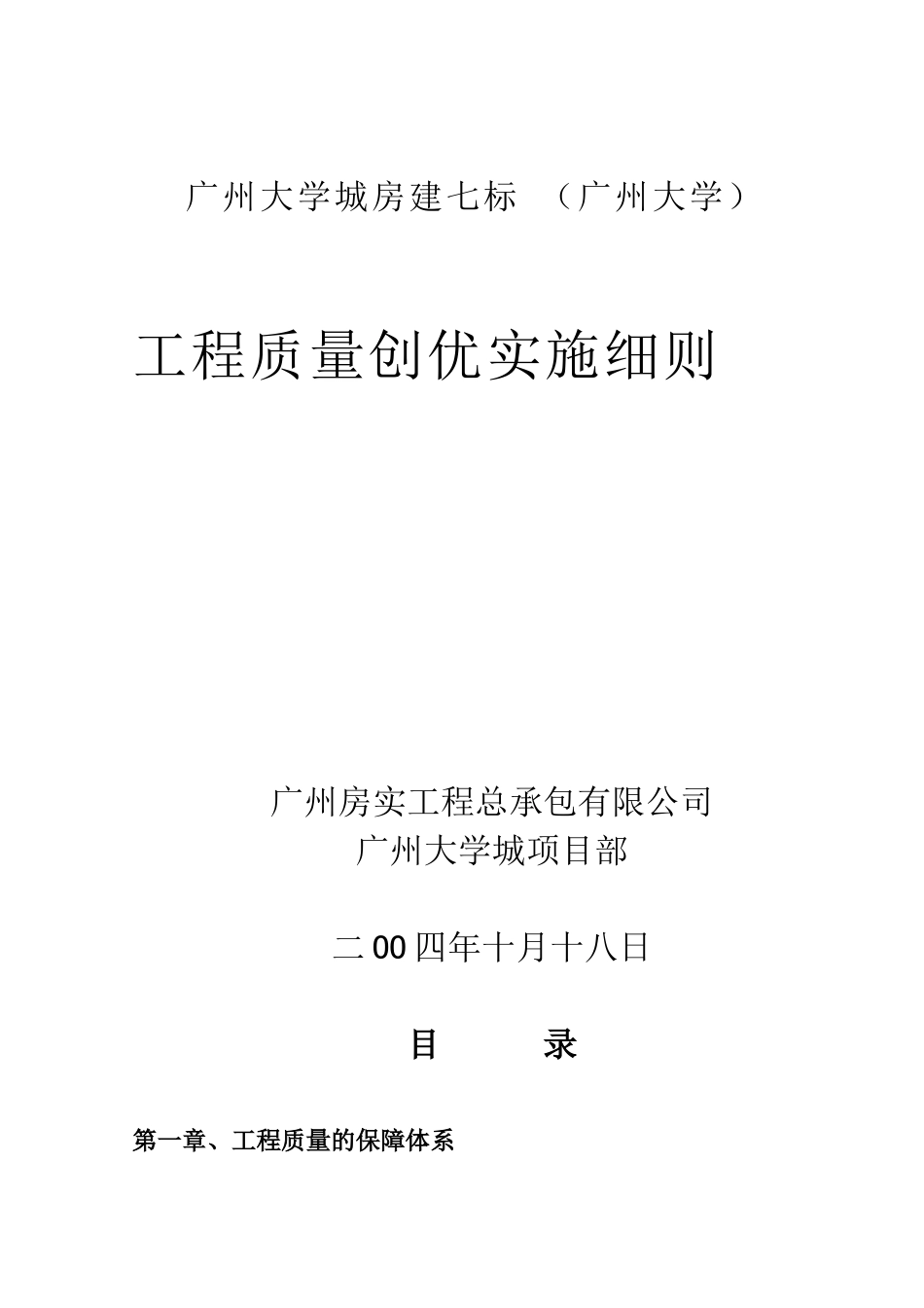 工程质量创优实施细则(修改版)_第1页