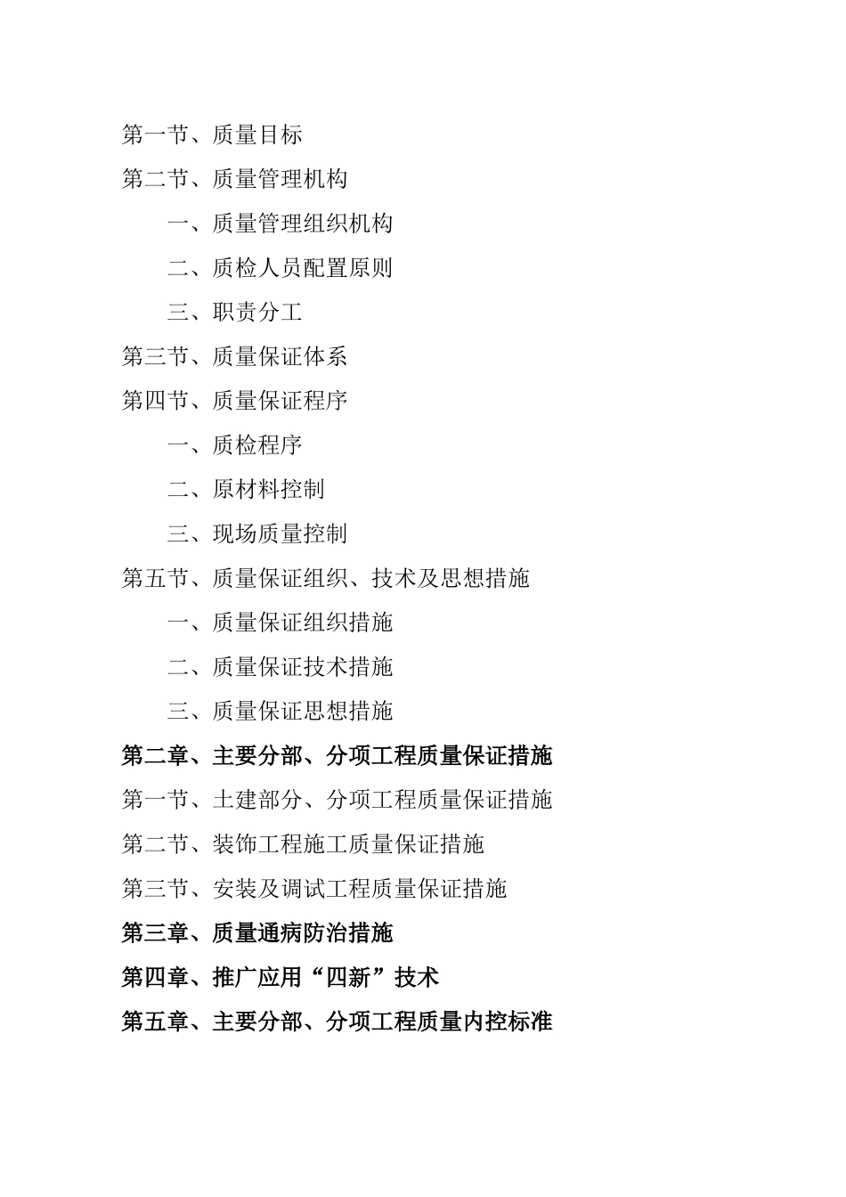 工程质量创优实施细则(修改版)_第2页