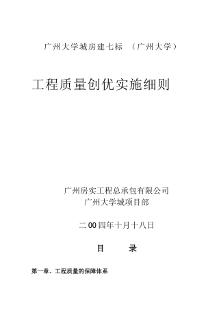 工程质量创优实施细则(修改版)