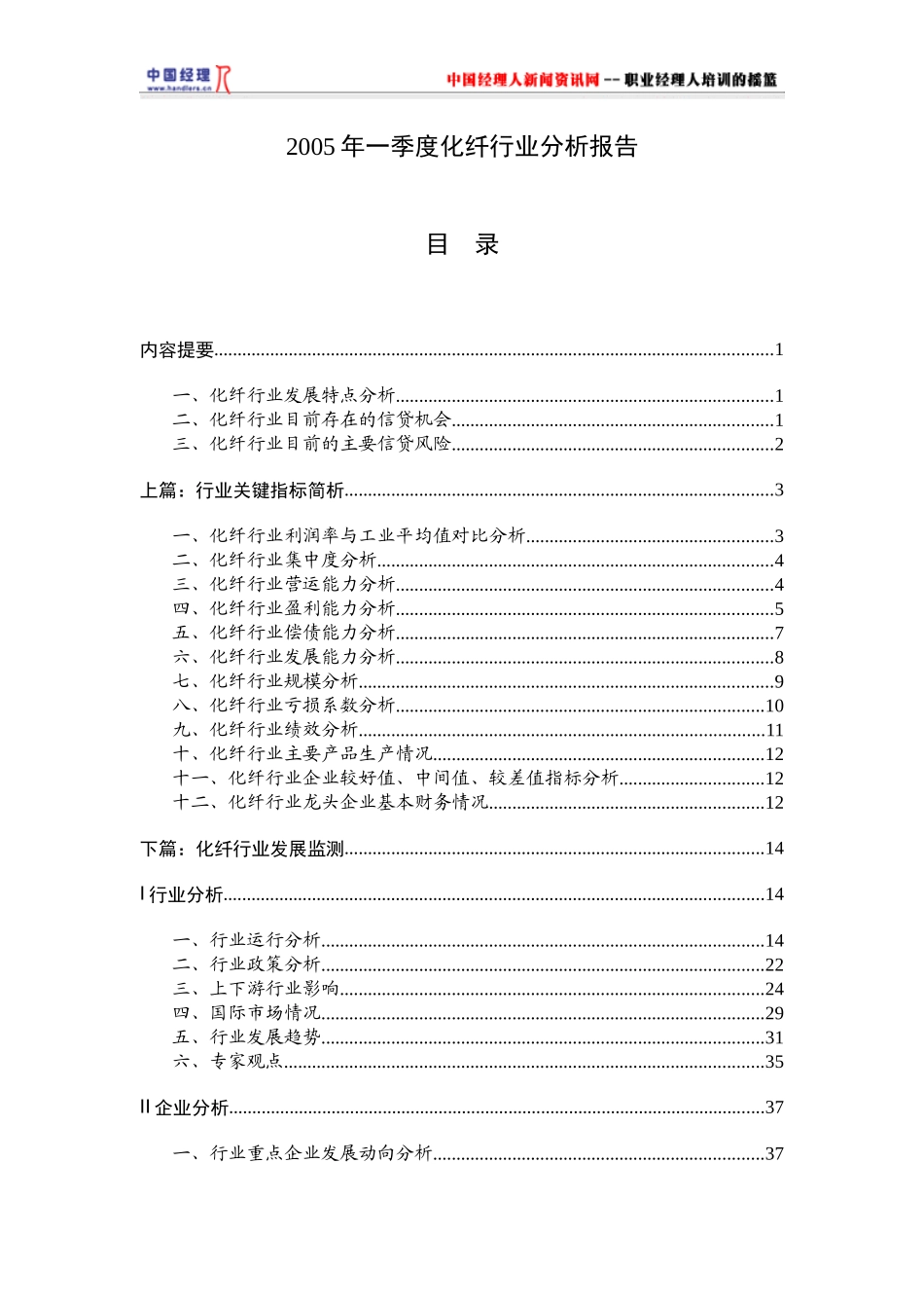 化纤行业分析报告(doc 64页)_第1页