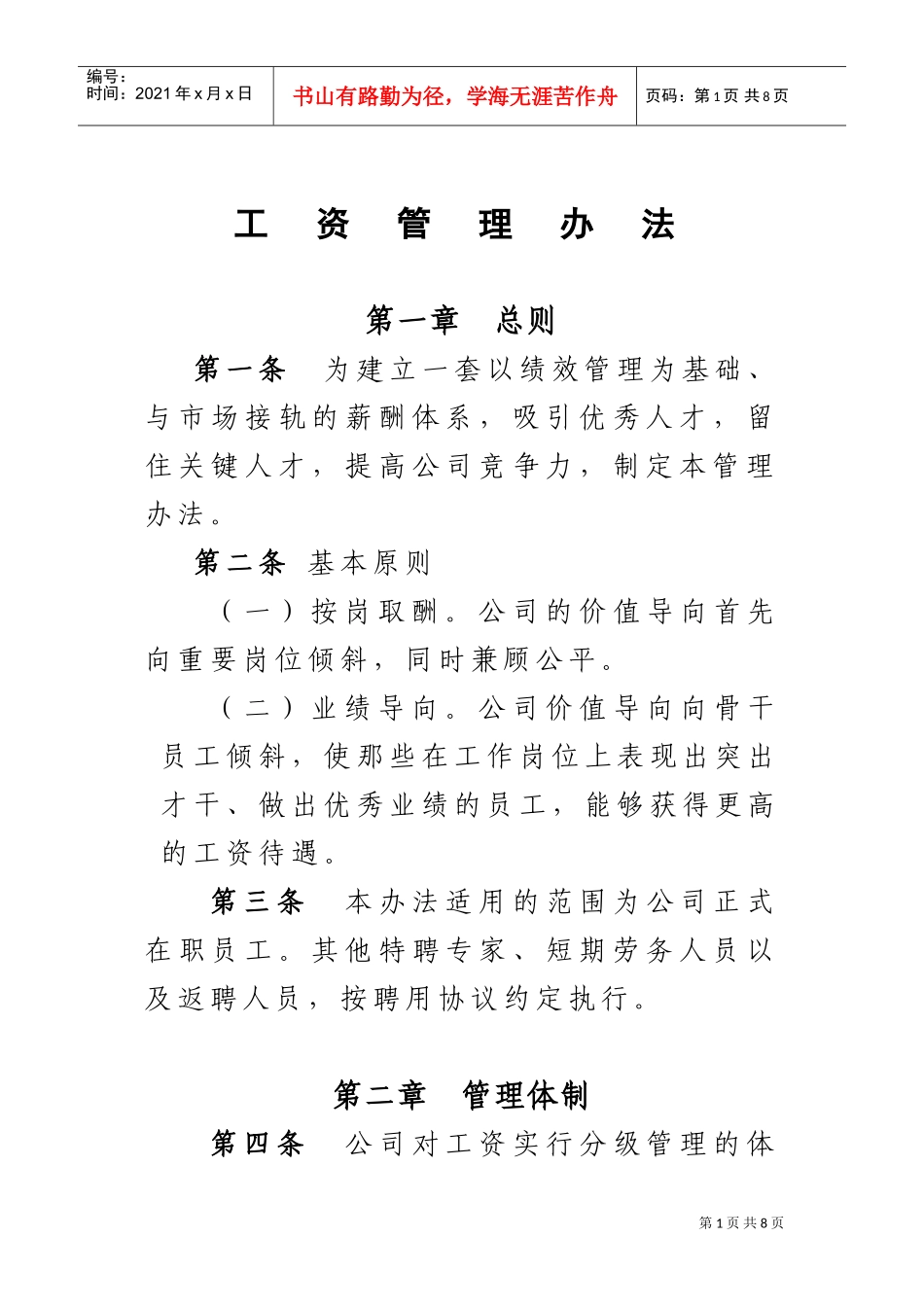 北京某某公司工资管理制度_第1页