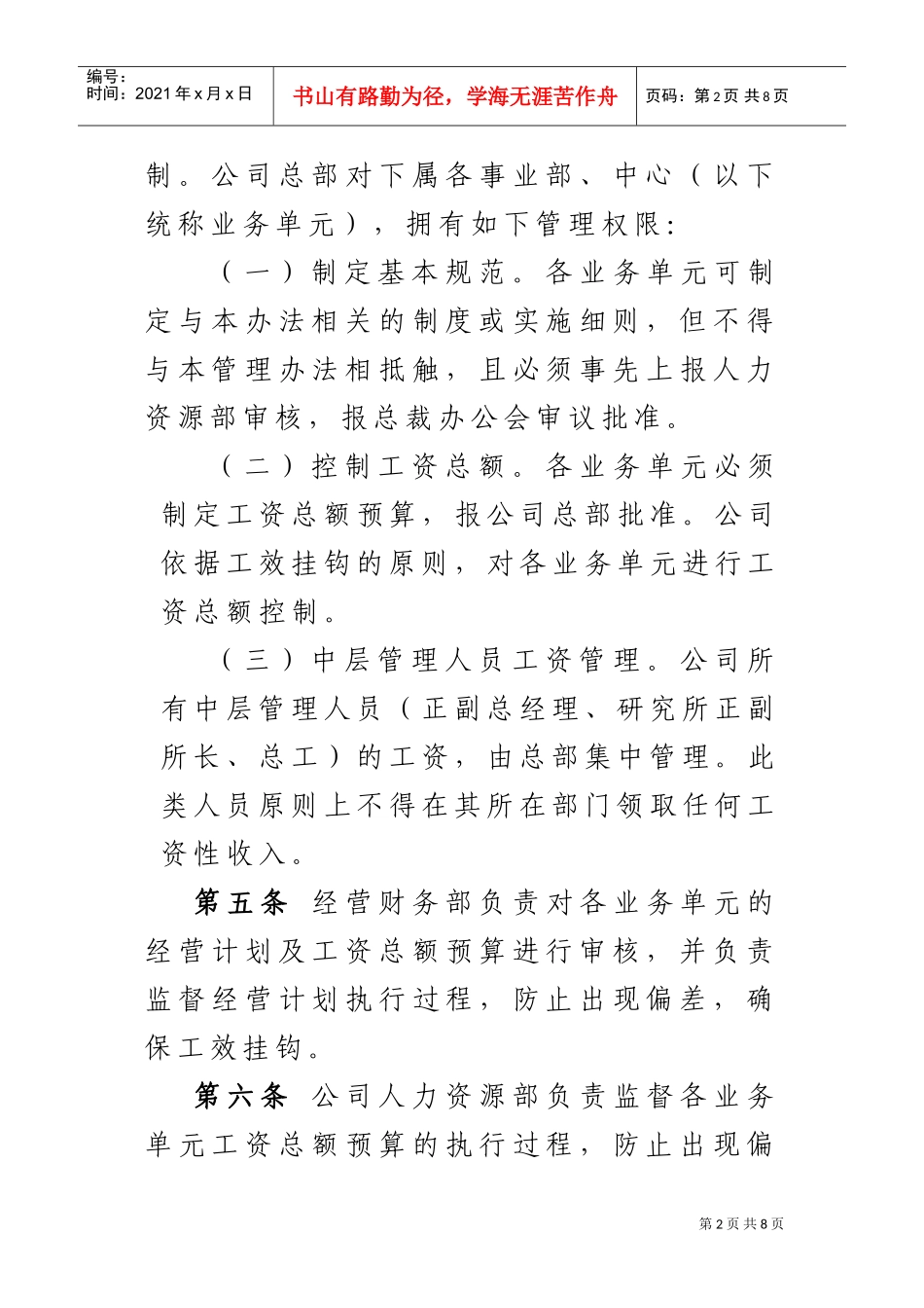 北京某某公司工资管理制度_第2页