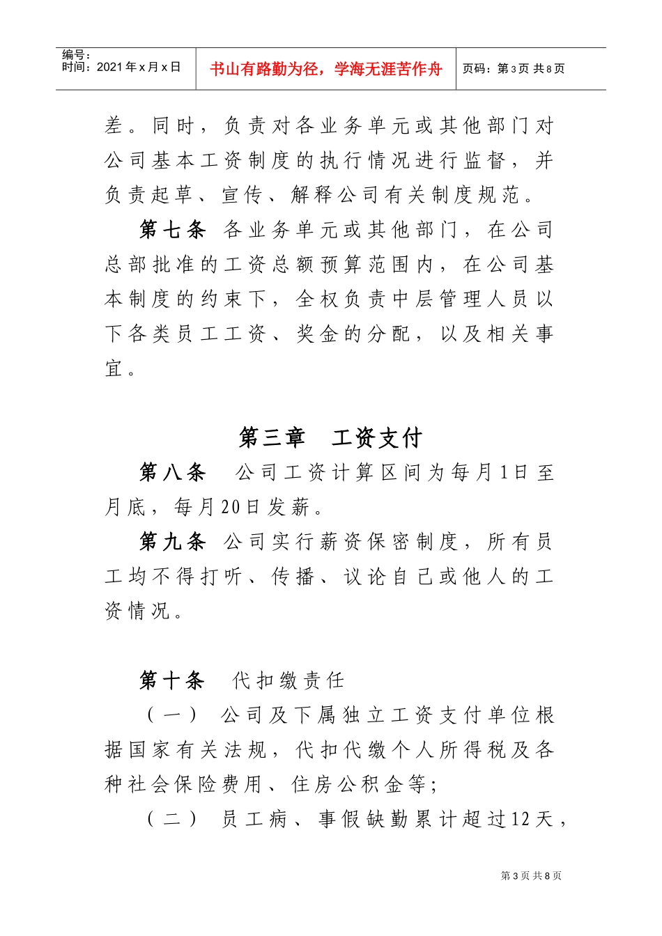 北京某某公司工资管理制度_第3页