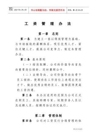 北京某某公司工资管理制度