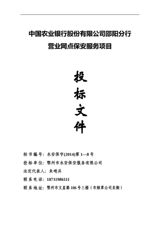 北京市某大型医院保安服务投标书