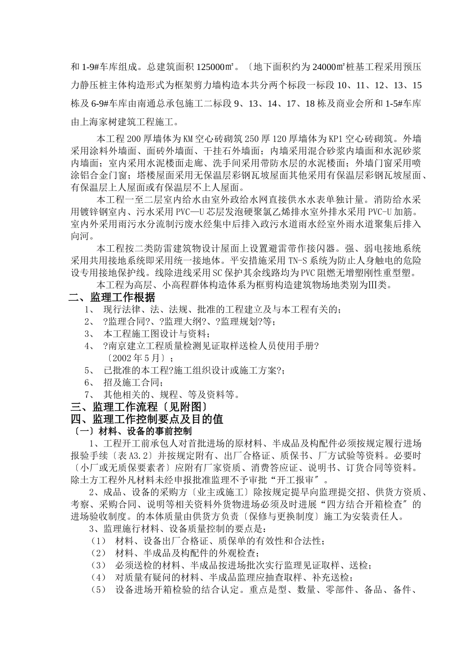 南京万科光明城市三期工程监理实施细则（见证取样）_第2页