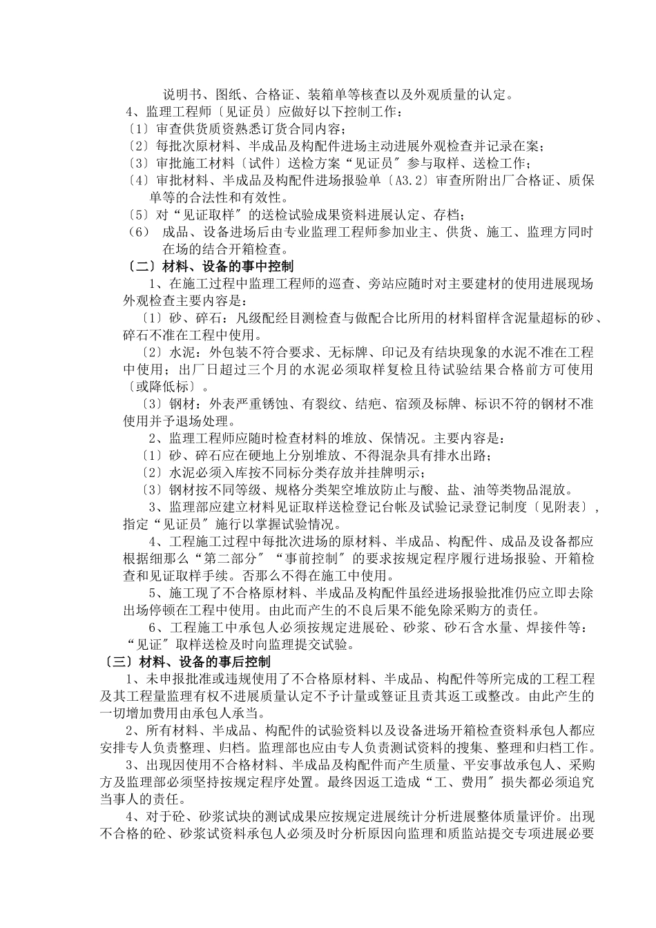 南京万科光明城市三期工程监理实施细则（见证取样）_第3页