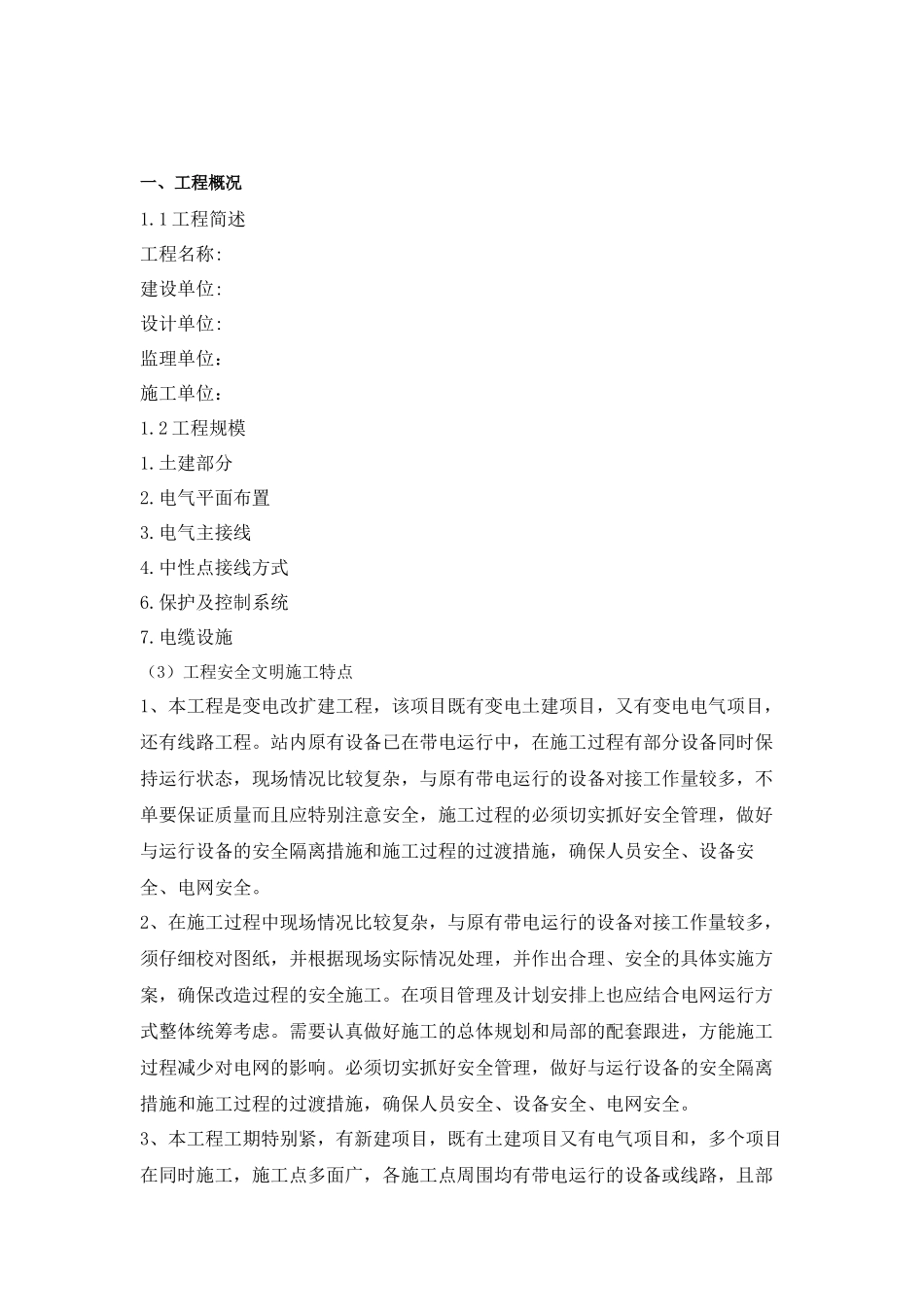 工程安全、职业健康和环境管理策划书_第2页