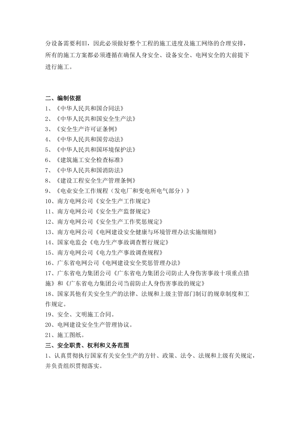 工程安全、职业健康和环境管理策划书_第3页