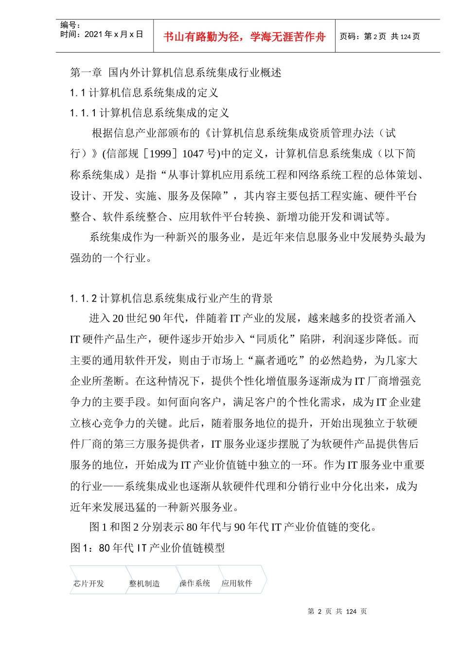 北京市计算机信息系统集成行业发展报告_第2页