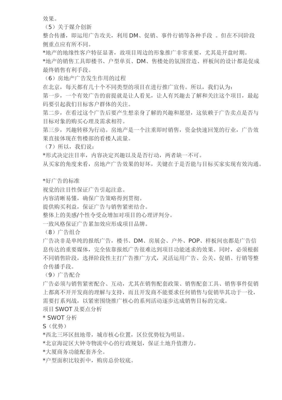 地产机构策划方案(1)_第3页